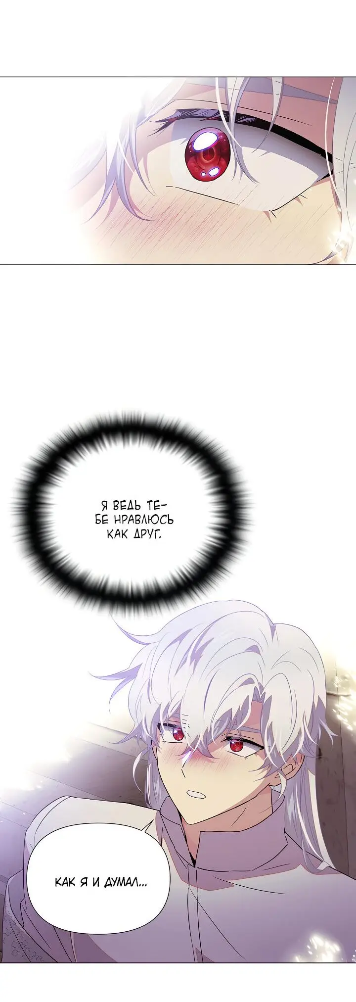 Страница 55 главы 114 манги Злодей узнал моё истинное лицо / Caught by the Villain