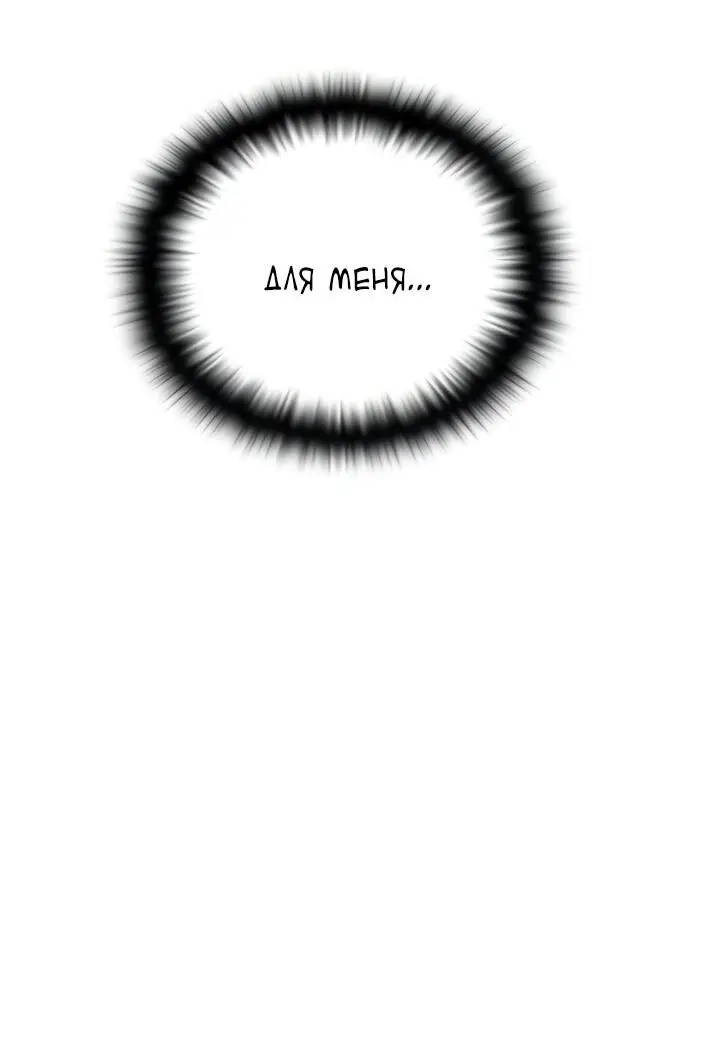 Страница 58 главы 114 манги Злодей узнал моё истинное лицо / Caught by the Villain