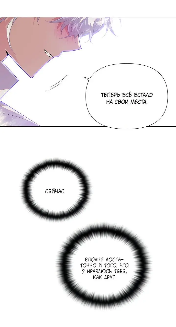 Страница 59 главы 114 манги Злодей узнал моё истинное лицо / Caught by the Villain