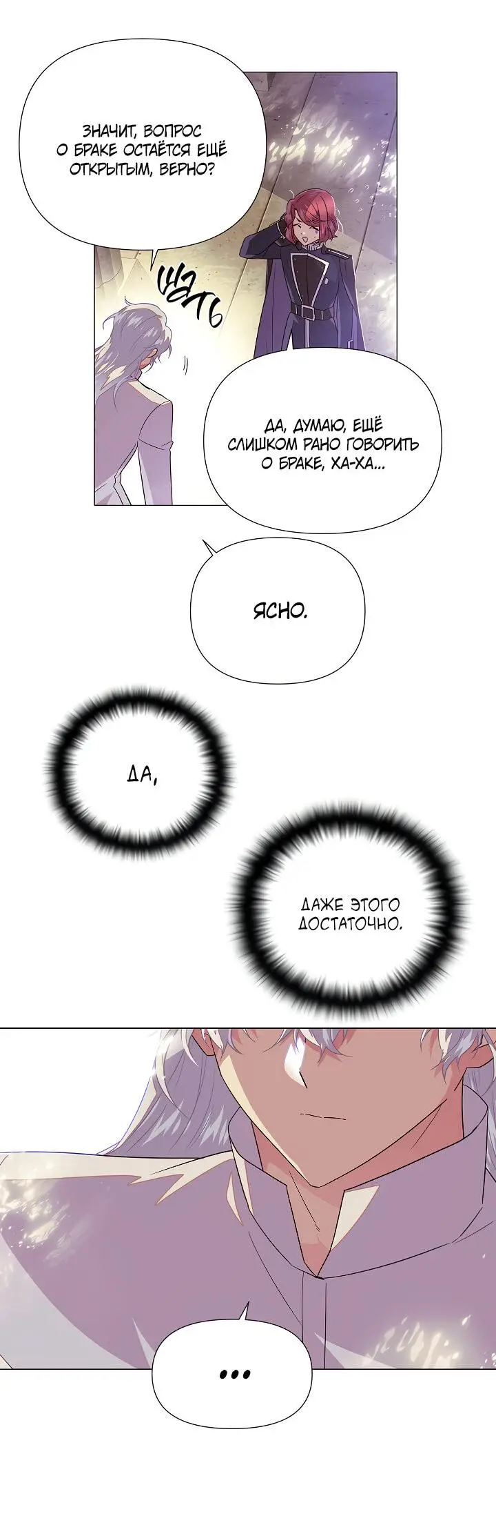 Страница 60 главы 114 манги Злодей узнал моё истинное лицо / Caught by the Villain