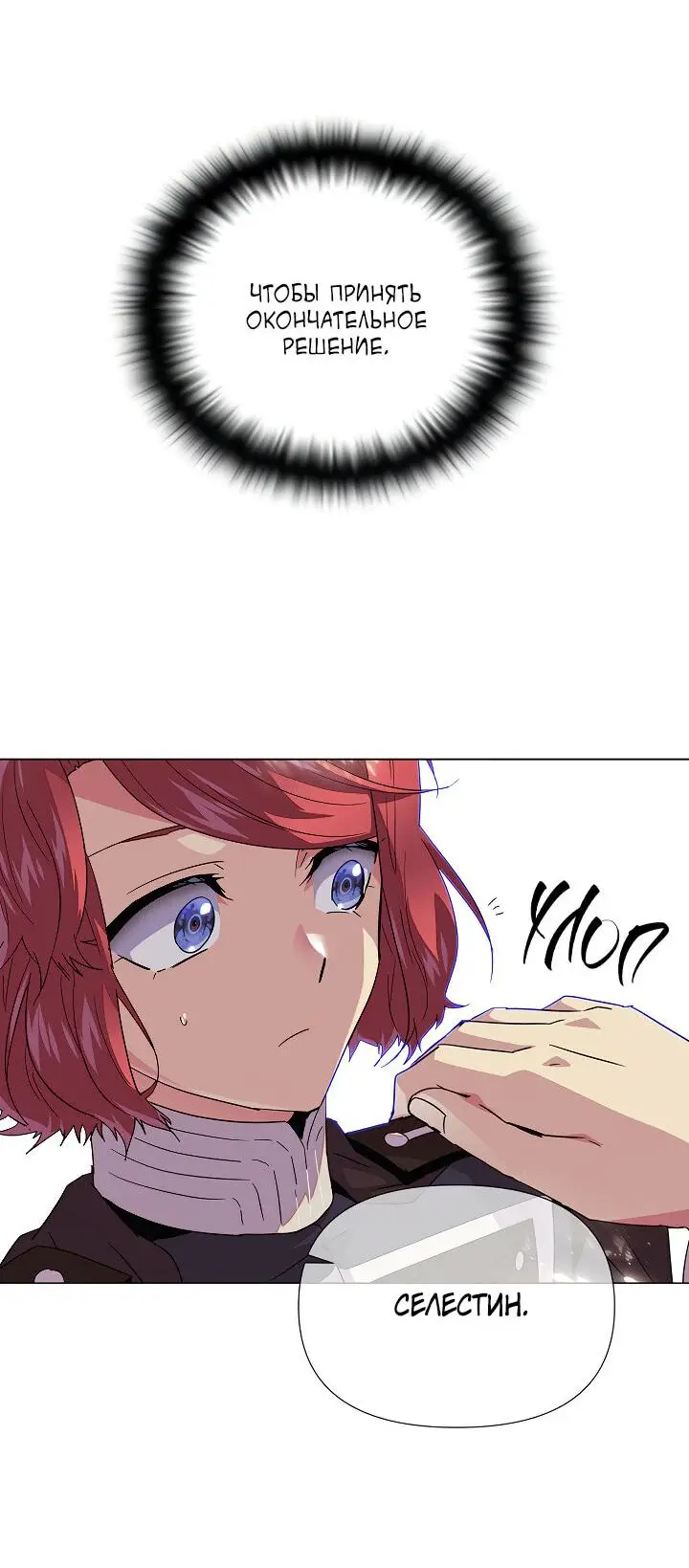 Страница 61 главы 114 манги Злодей узнал моё истинное лицо / Caught by the Villain