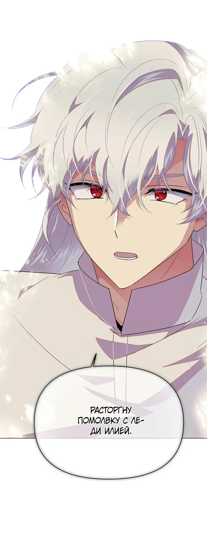 Страница 63 главы 114 манги Злодей узнал моё истинное лицо / Caught by the Villain