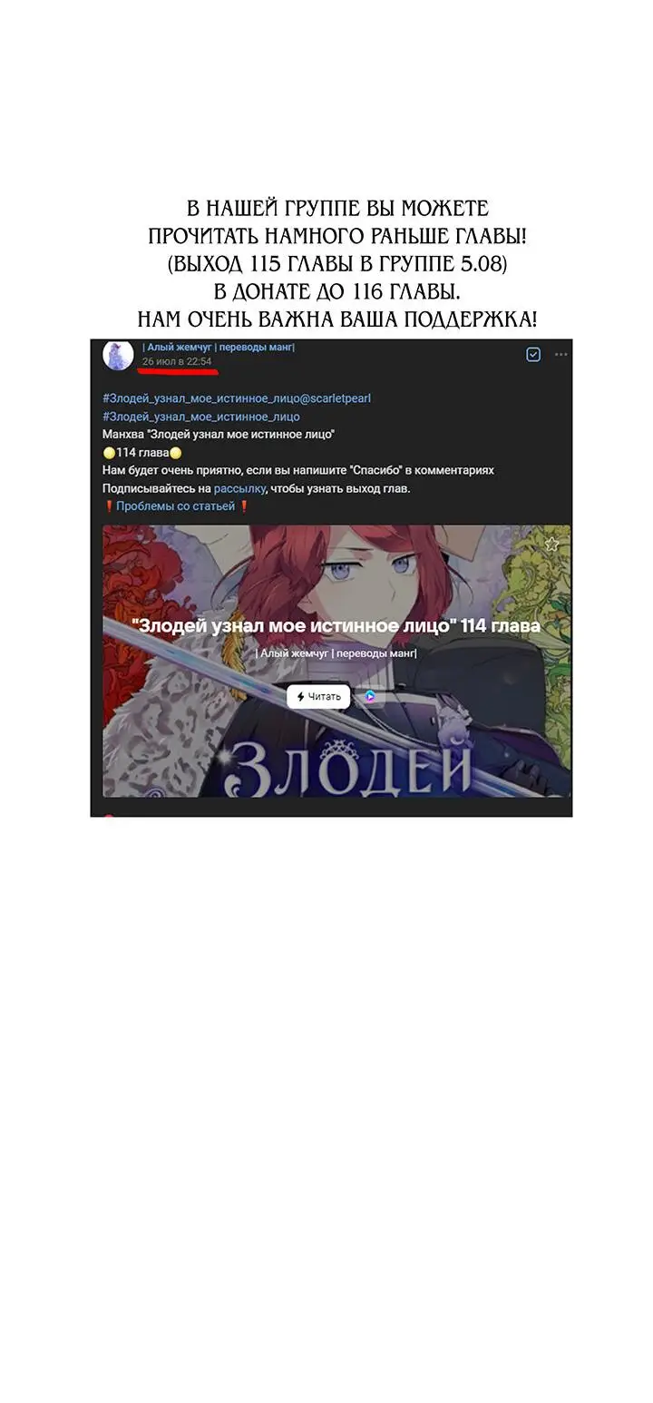 Страница 64 главы 114 манги Злодей узнал моё истинное лицо / Caught by the Villain