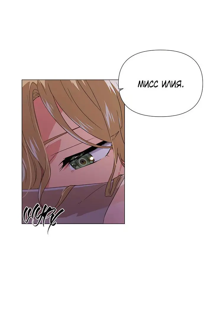 Страница 8 главы 116 манги Злодей узнал моё истинное лицо / Caught by the Villain