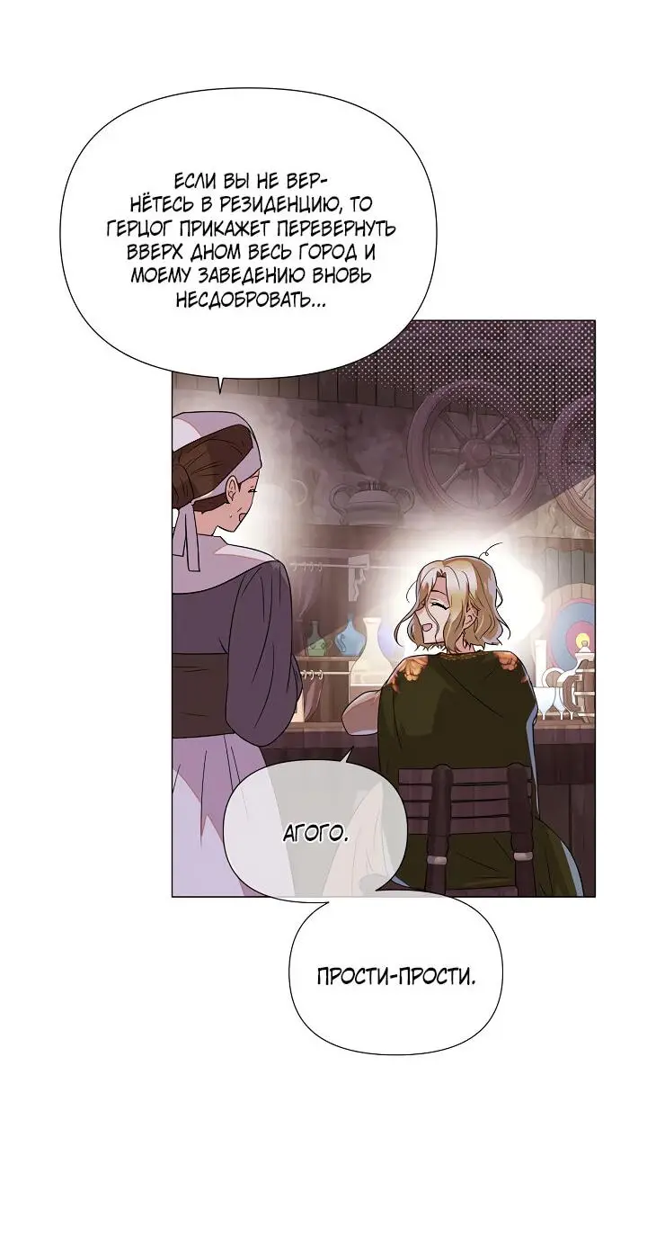 Страница 9 главы 116 манги Злодей узнал моё истинное лицо / Caught by the Villain