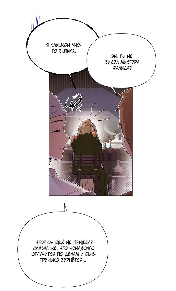 Страница 11 главы 116 манги Злодей узнал моё истинное лицо / Caught by the Villain