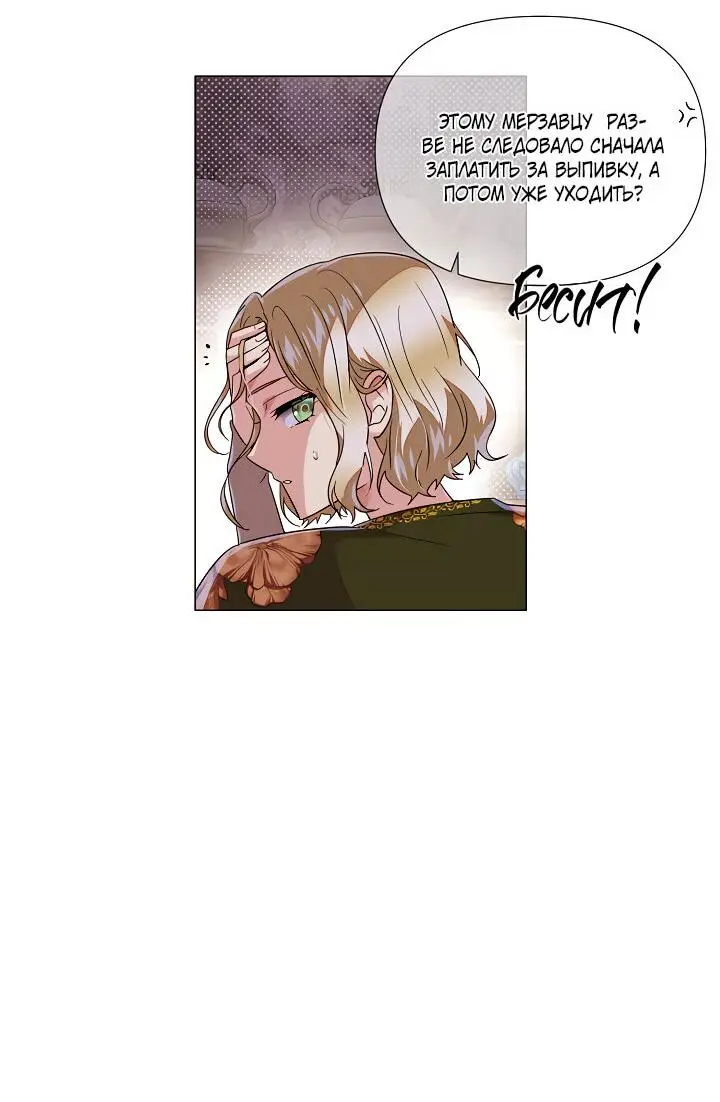 Страница 12 главы 116 манги Злодей узнал моё истинное лицо / Caught by the Villain