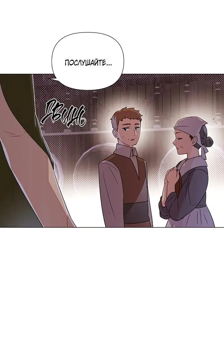 Страница 13 главы 116 манги Злодей узнал моё истинное лицо / Caught by the Villain