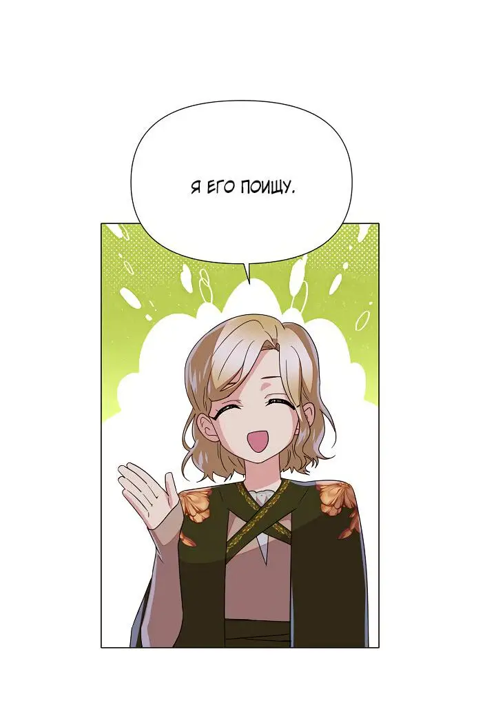 Страница 14 главы 116 манги Злодей узнал моё истинное лицо / Caught by the Villain