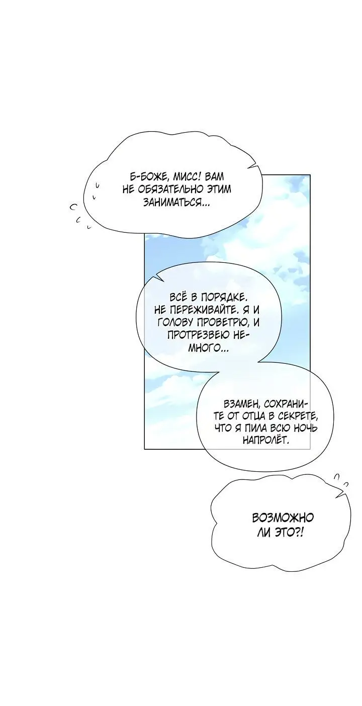 Страница 15 главы 116 манги Злодей узнал моё истинное лицо / Caught by the Villain