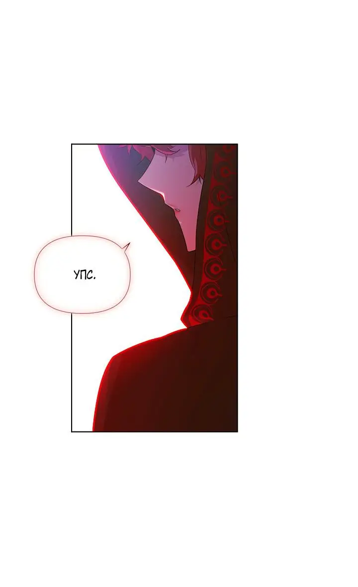 Страница 21 главы 116 манги Злодей узнал моё истинное лицо / Caught by the Villain