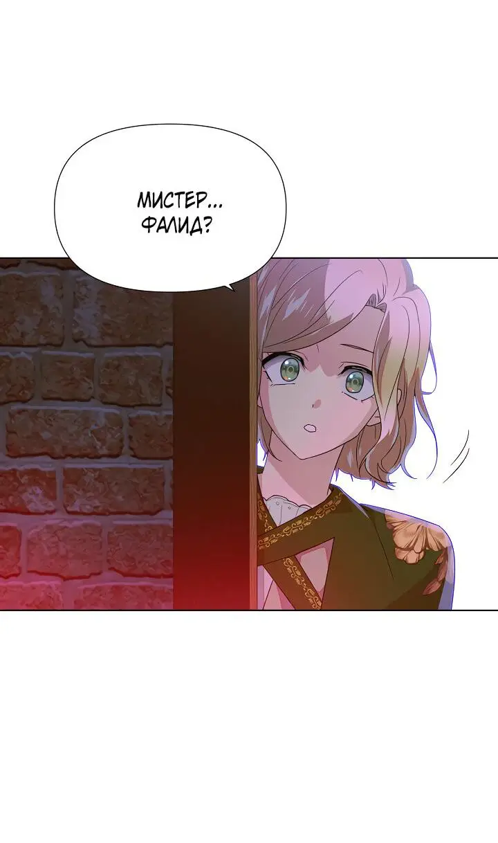 Страница 22 главы 116 манги Злодей узнал моё истинное лицо / Caught by the Villain