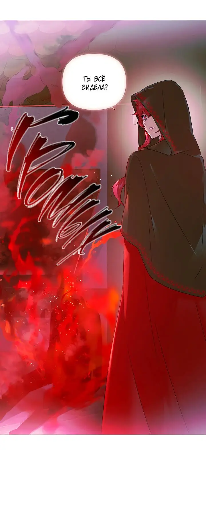 Страница 24 главы 116 манги Злодей узнал моё истинное лицо / Caught by the Villain