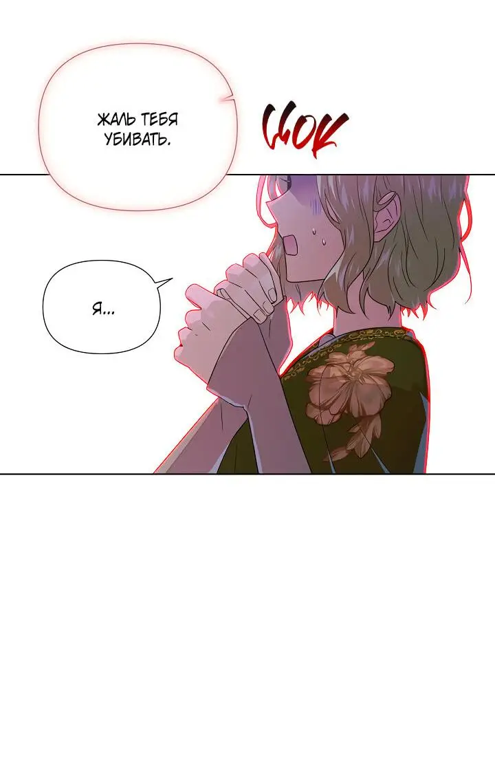 Страница 27 главы 116 манги Злодей узнал моё истинное лицо / Caught by the Villain