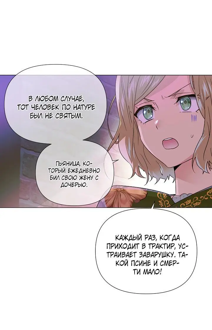 Страница 32 главы 116 манги Злодей узнал моё истинное лицо / Caught by the Villain