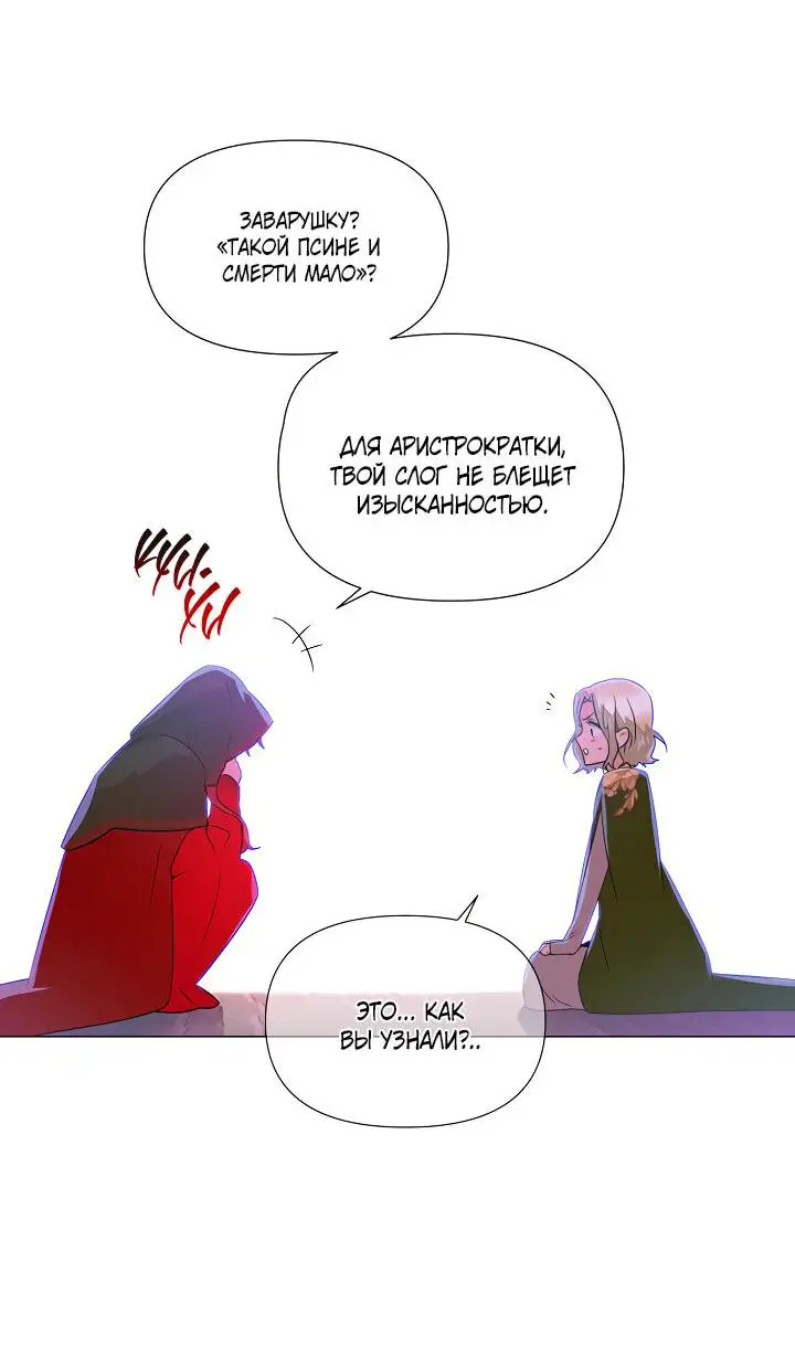 Страница 34 главы 116 манги Злодей узнал моё истинное лицо / Caught by the Villain