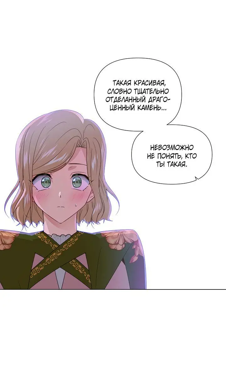 Страница 36 главы 116 манги Злодей узнал моё истинное лицо / Caught by the Villain