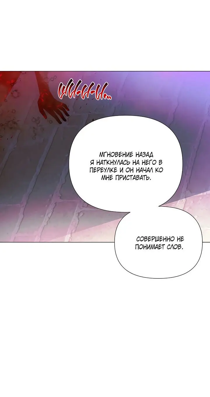 Страница 38 главы 116 манги Злодей узнал моё истинное лицо / Caught by the Villain