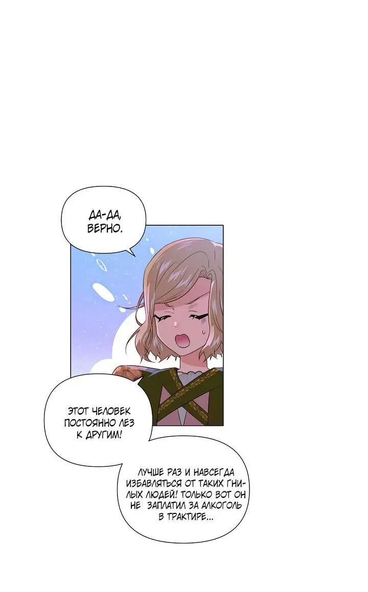 Страница 39 главы 116 манги Злодей узнал моё истинное лицо / Caught by the Villain