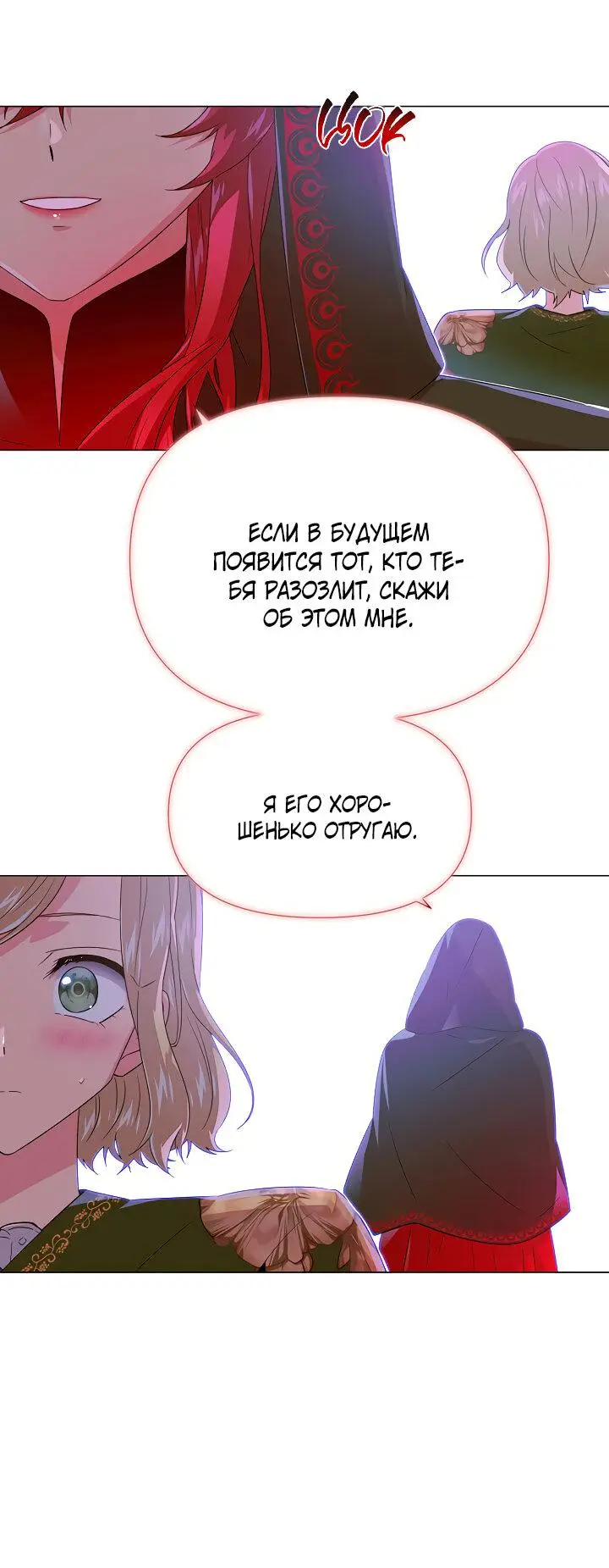 Страница 43 главы 116 манги Злодей узнал моё истинное лицо / Caught by the Villain