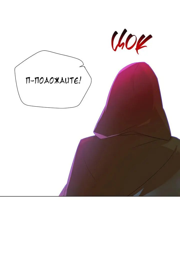 Страница 46 главы 116 манги Злодей узнал моё истинное лицо / Caught by the Villain