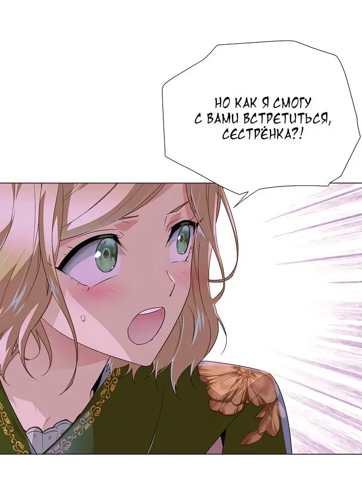 Страница 47 главы 116 манги Злодей узнал моё истинное лицо / Caught by the Villain