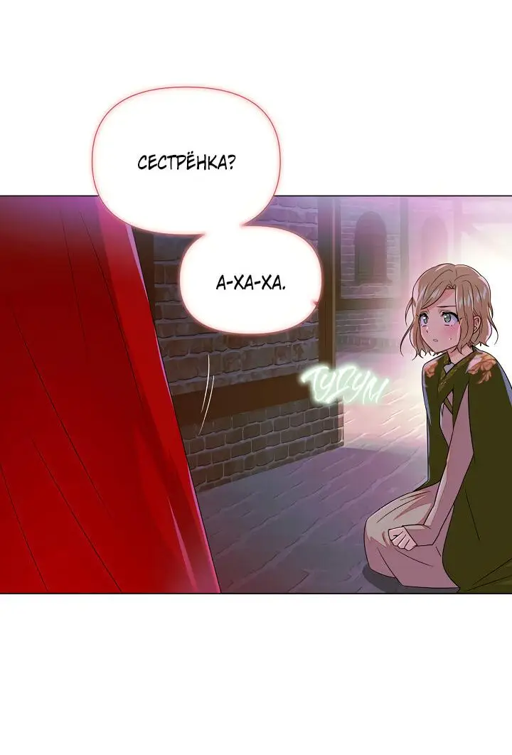 Страница 49 главы 116 манги Злодей узнал моё истинное лицо / Caught by the Villain