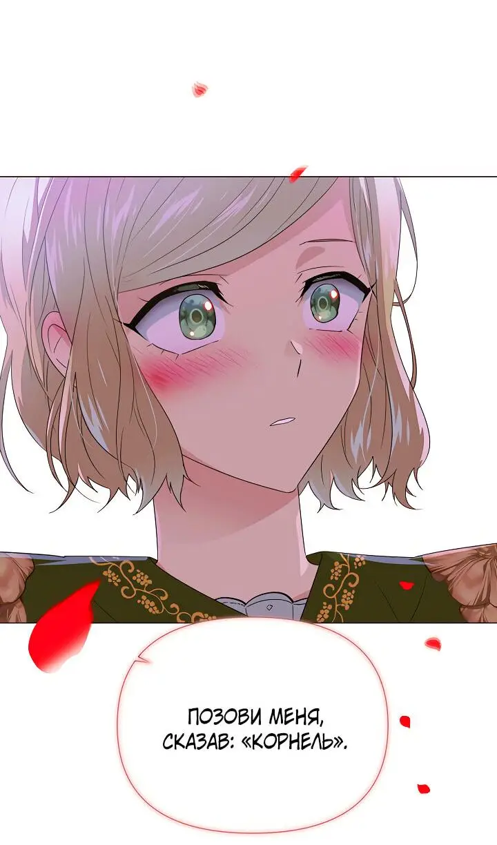 Страница 55 главы 116 манги Злодей узнал моё истинное лицо / Caught by the Villain