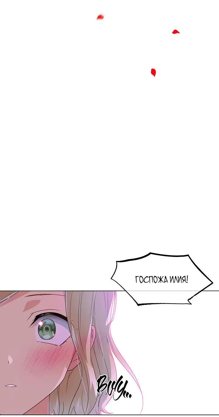 Страница 58 главы 116 манги Злодей узнал моё истинное лицо / Caught by the Villain