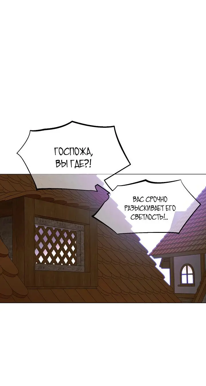 Страница 59 главы 116 манги Злодей узнал моё истинное лицо / Caught by the Villain