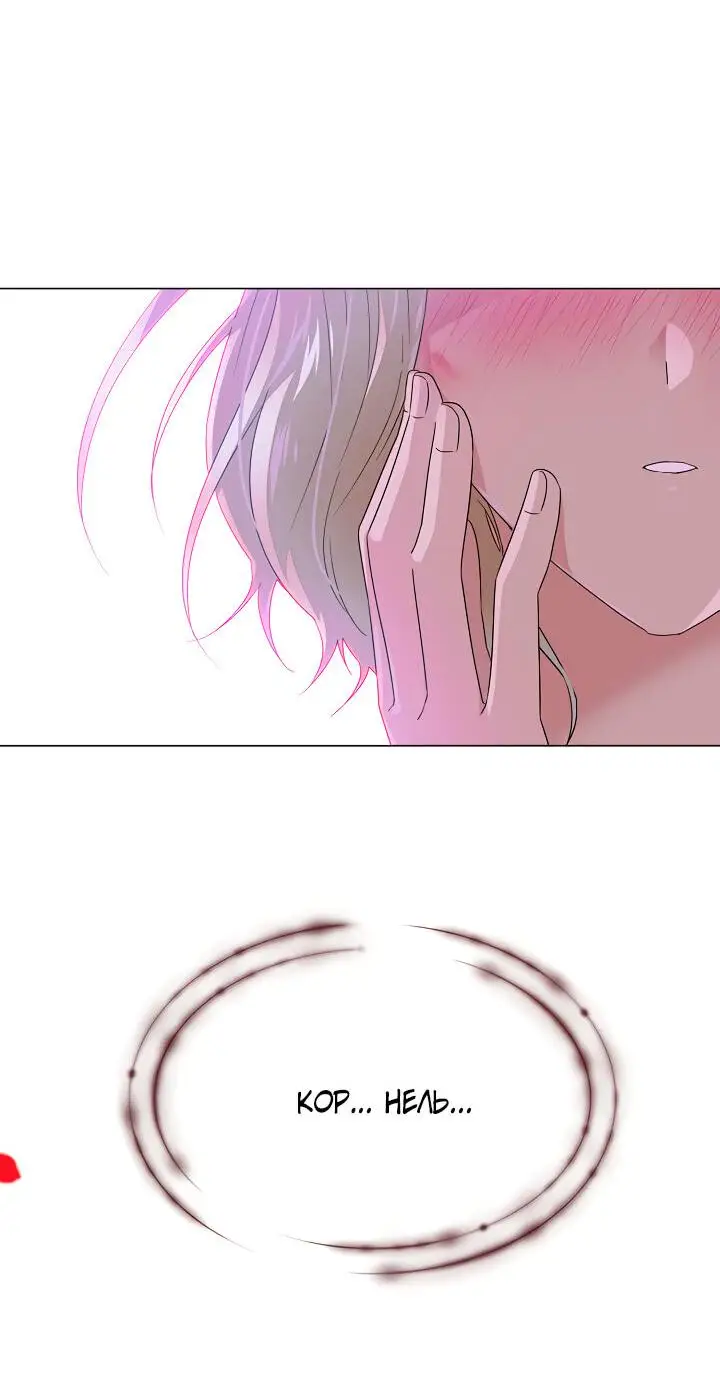 Страница 60 главы 116 манги Злодей узнал моё истинное лицо / Caught by the Villain