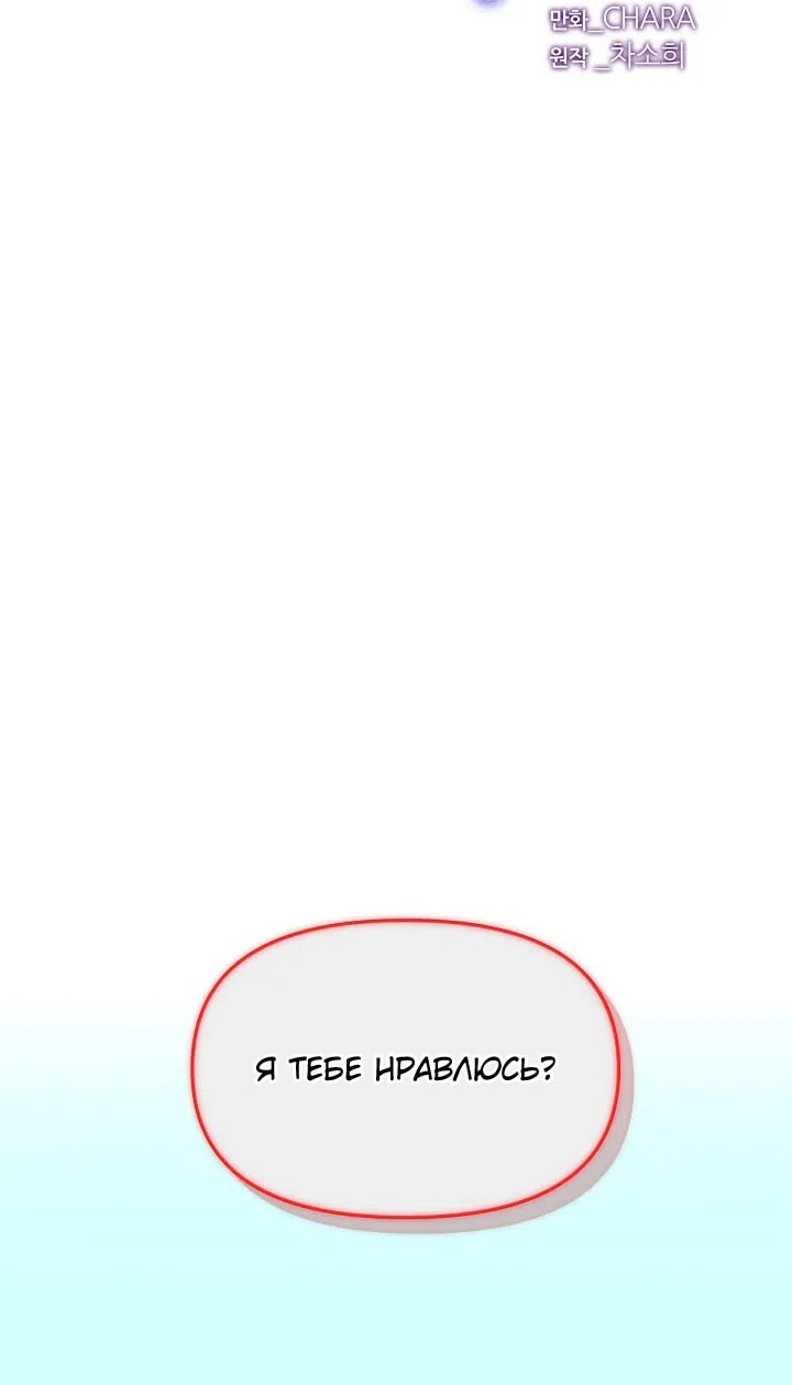 Страница 6 главы 177 манги Злодей узнал моё истинное лицо / Caught by the Villain