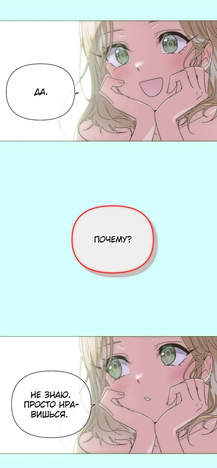 Страница 7 главы 177 манги Злодей узнал моё истинное лицо / Caught by the Villain