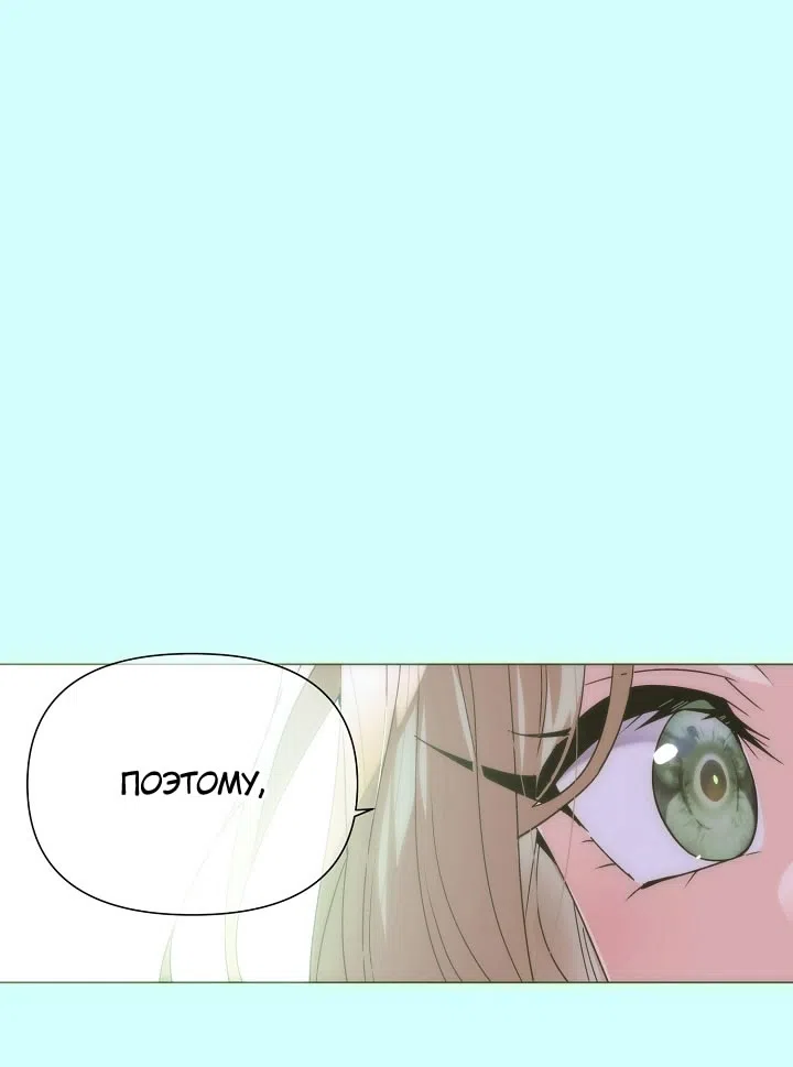 Страница 8 главы 177 манги Злодей узнал моё истинное лицо / Caught by the Villain