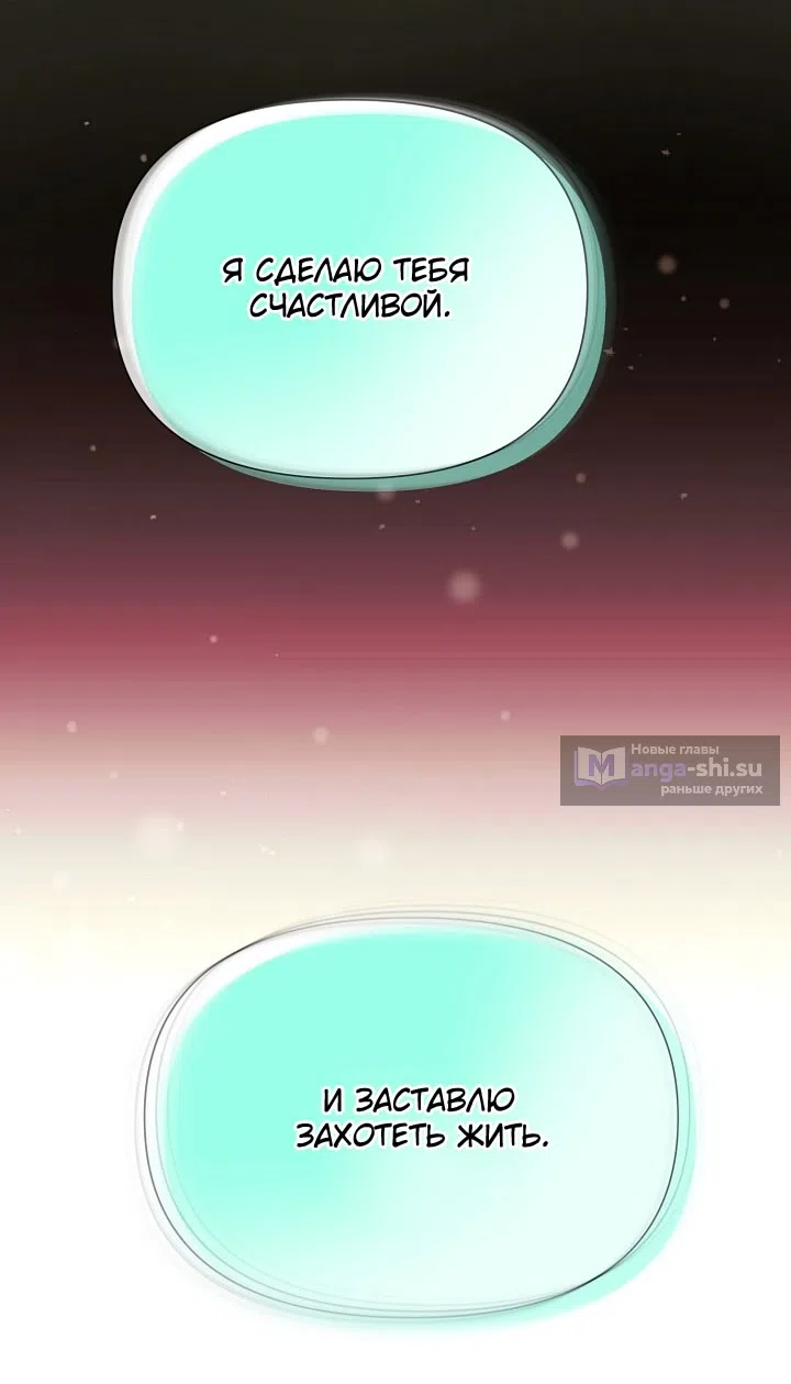 Страница 10 главы 177 манги Злодей узнал моё истинное лицо / Caught by the Villain