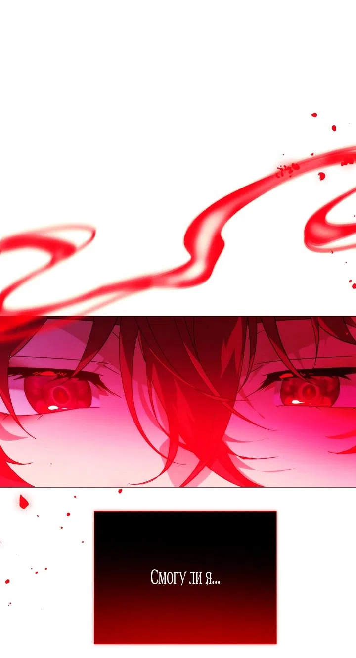 Страница 11 главы 177 манги Злодей узнал моё истинное лицо / Caught by the Villain