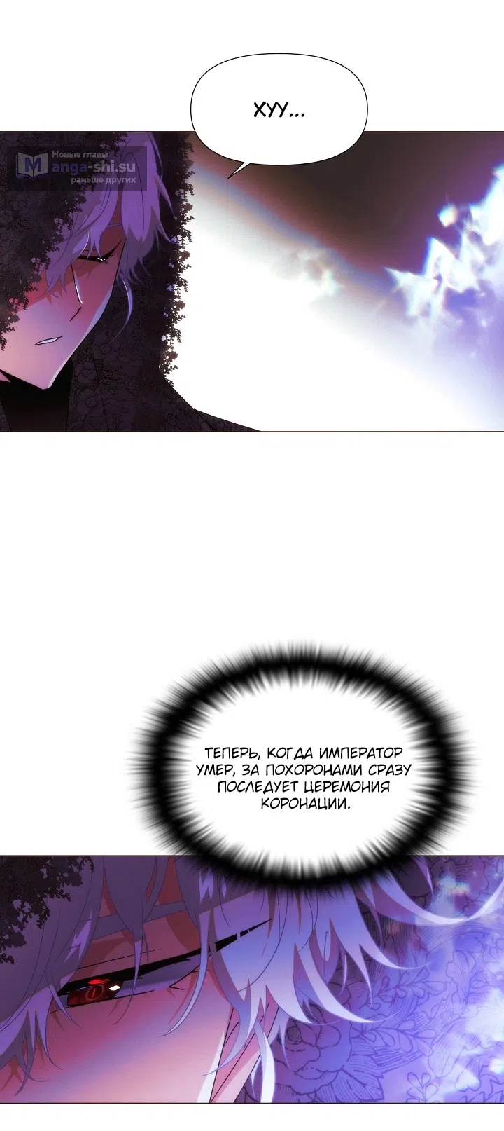Страница 23 главы 177 манги Злодей узнал моё истинное лицо / Caught by the Villain