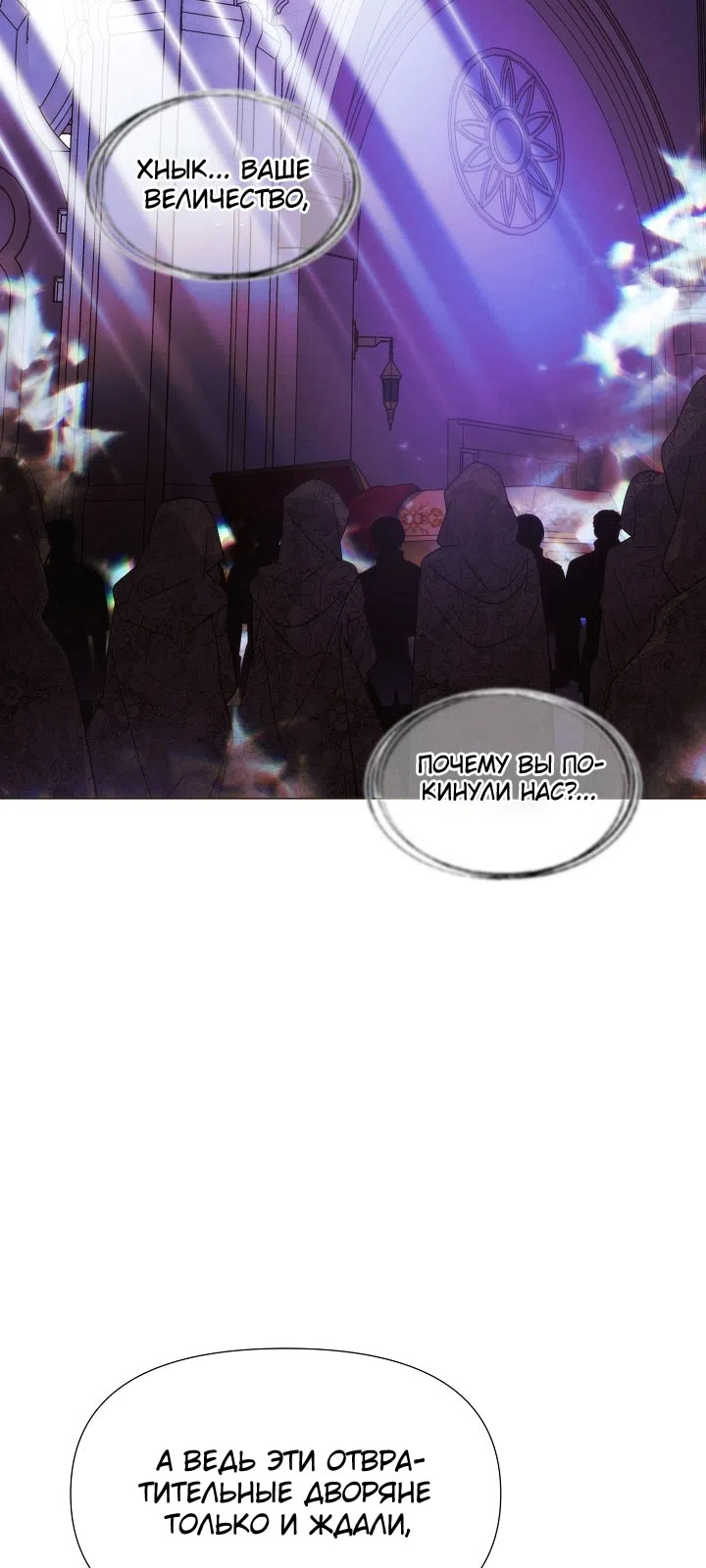 Страница 25 главы 177 манги Злодей узнал моё истинное лицо / Caught by the Villain