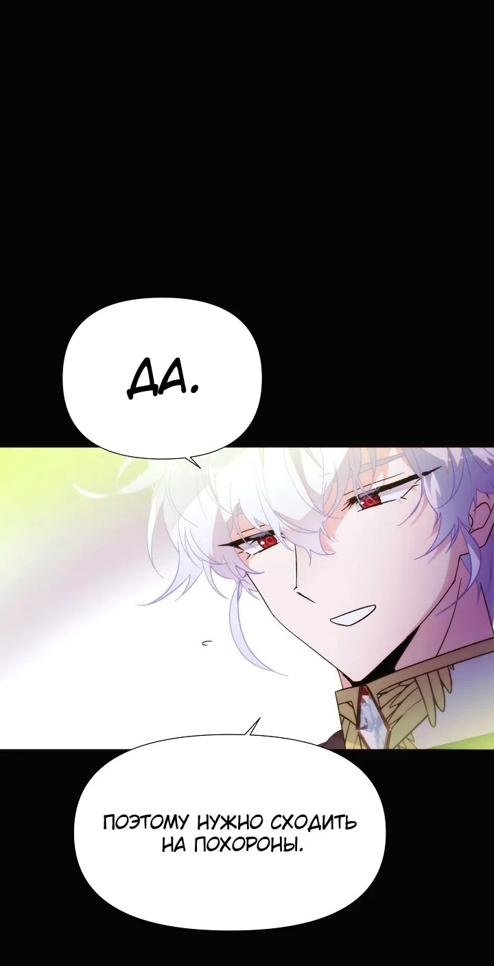 Страница 31 главы 177 манги Злодей узнал моё истинное лицо / Caught by the Villain