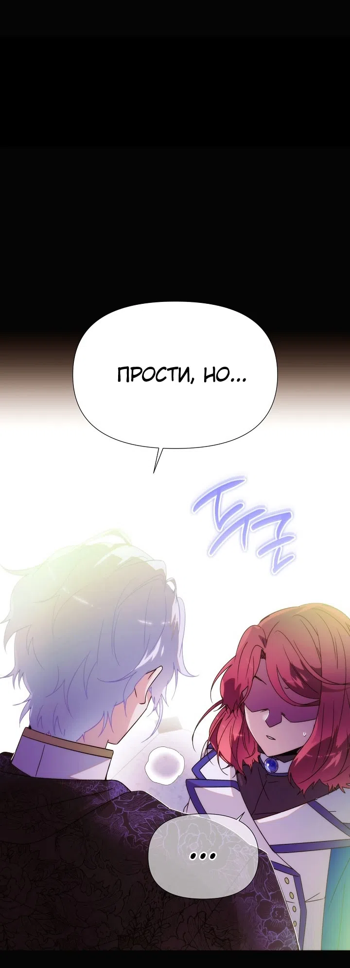 Страница 32 главы 177 манги Злодей узнал моё истинное лицо / Caught by the Villain