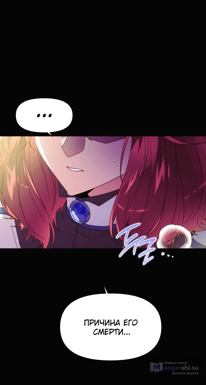 Страница 34 главы 177 манги Злодей узнал моё истинное лицо / Caught by the Villain