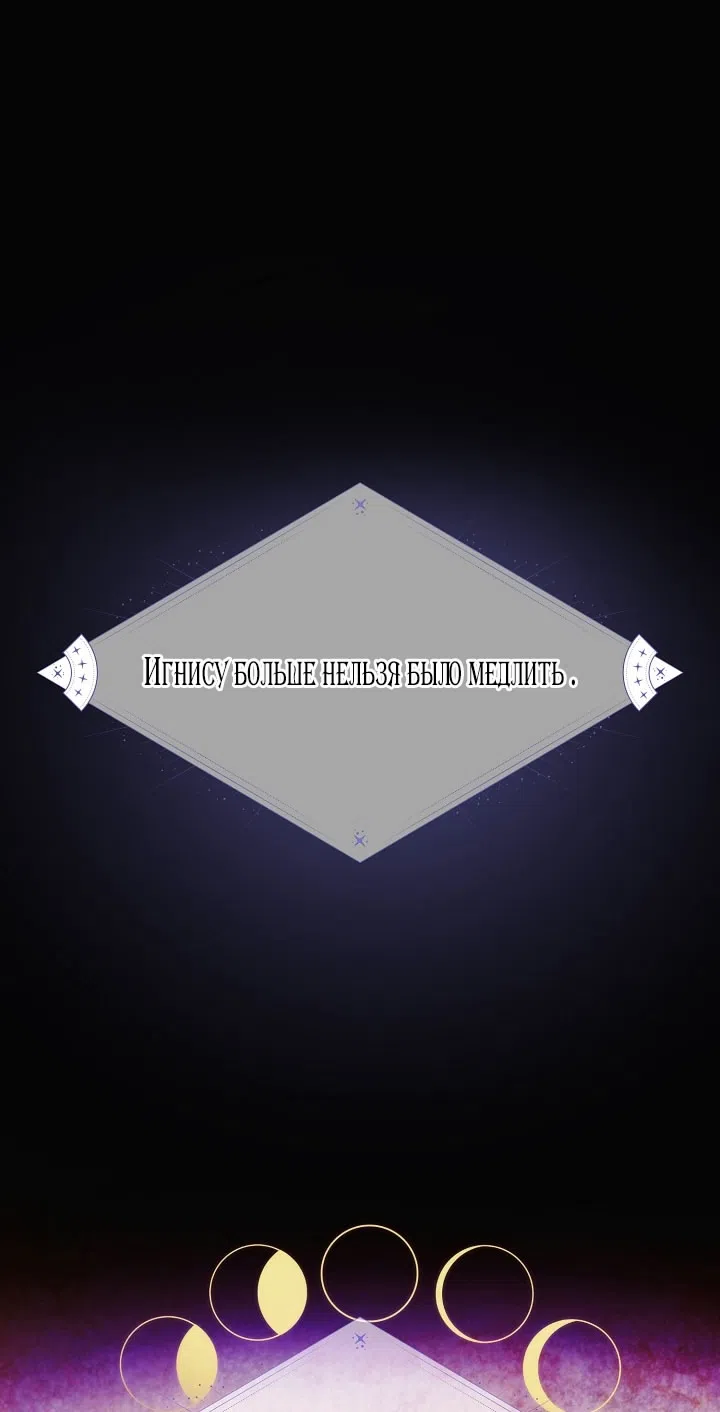 Страница 35 главы 177 манги Злодей узнал моё истинное лицо / Caught by the Villain