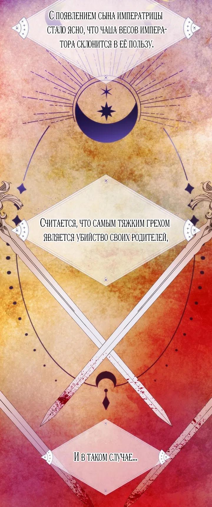 Страница 36 главы 177 манги Злодей узнал моё истинное лицо / Caught by the Villain