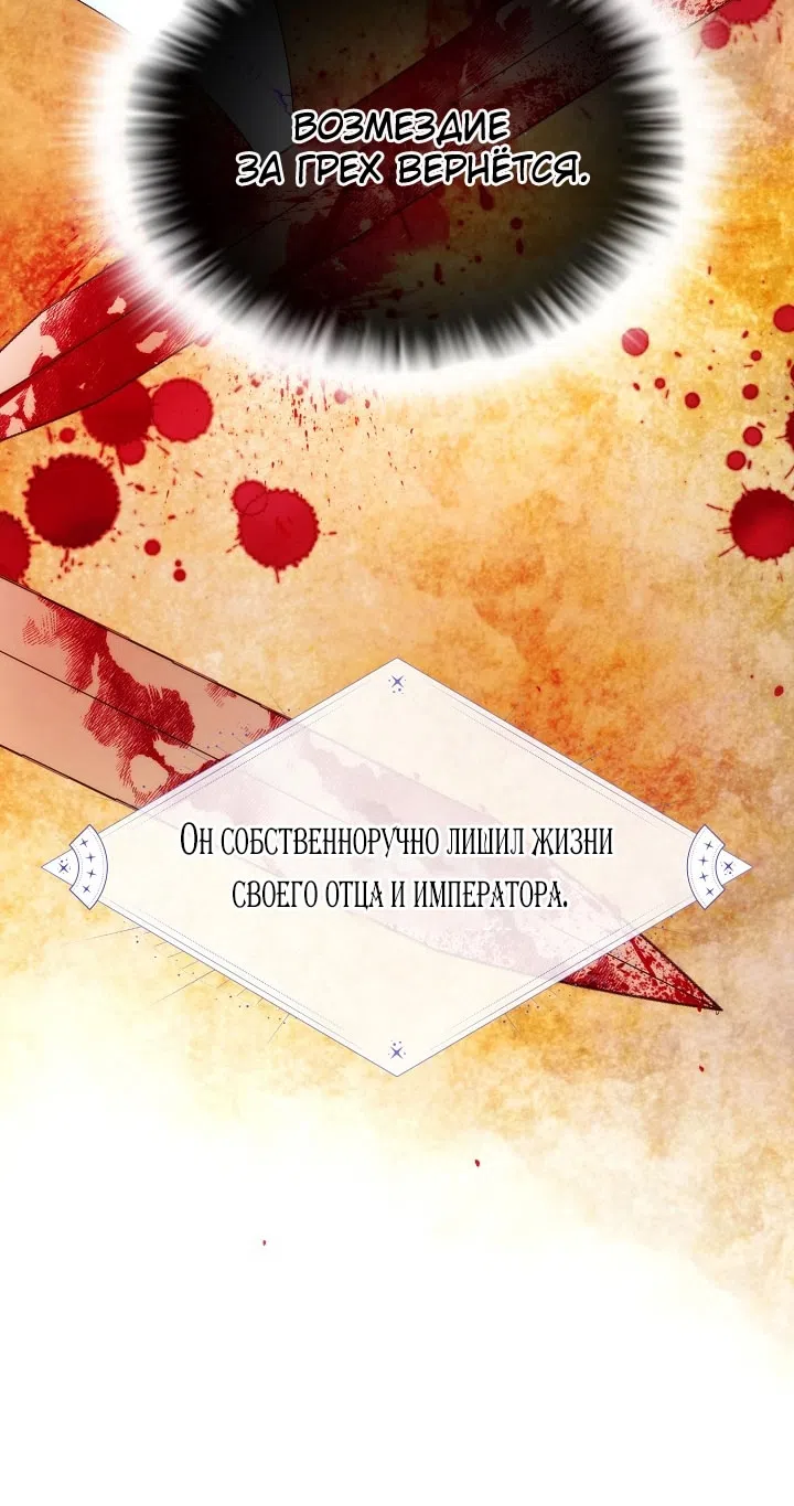 Страница 38 главы 177 манги Злодей узнал моё истинное лицо / Caught by the Villain