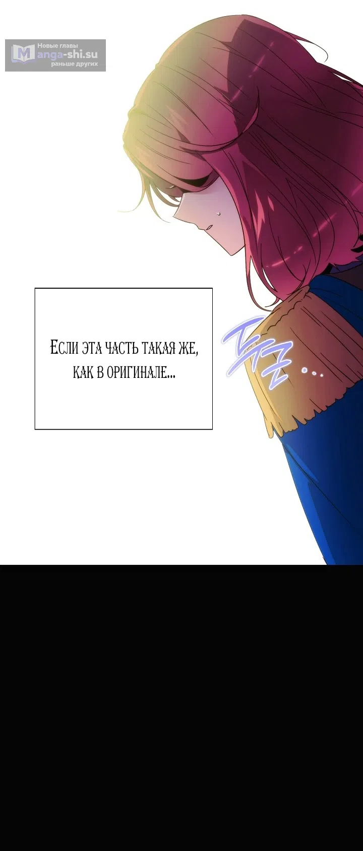 Страница 39 главы 177 манги Злодей узнал моё истинное лицо / Caught by the Villain