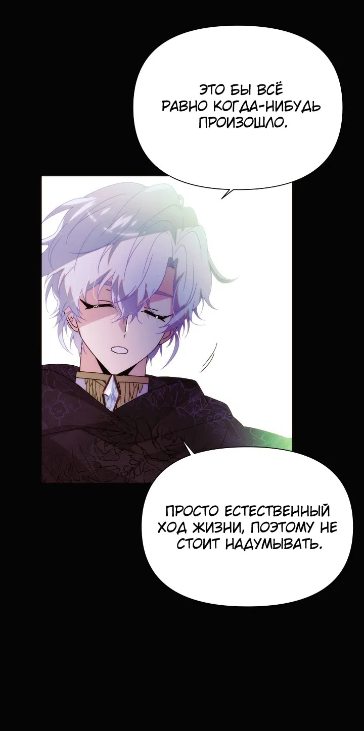 Страница 41 главы 177 манги Злодей узнал моё истинное лицо / Caught by the Villain