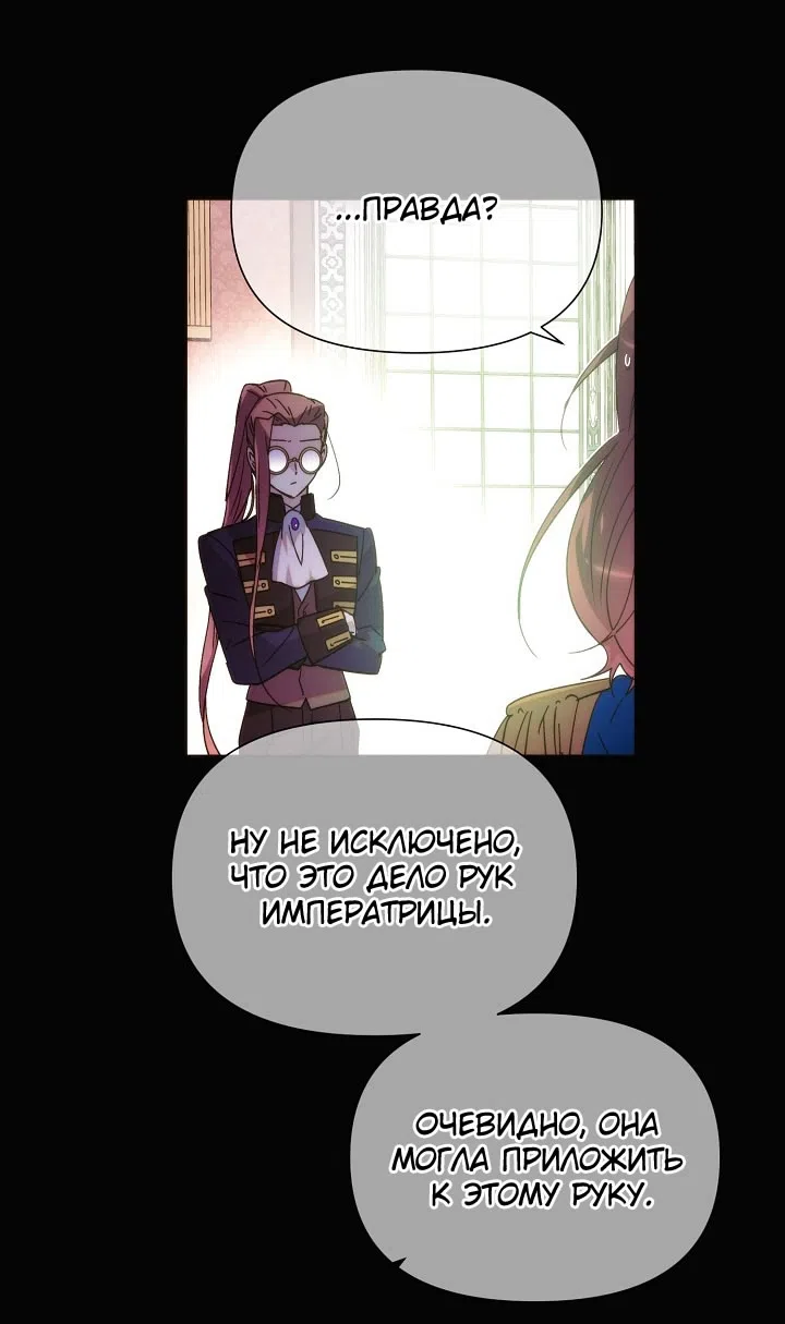 Страница 42 главы 177 манги Злодей узнал моё истинное лицо / Caught by the Villain