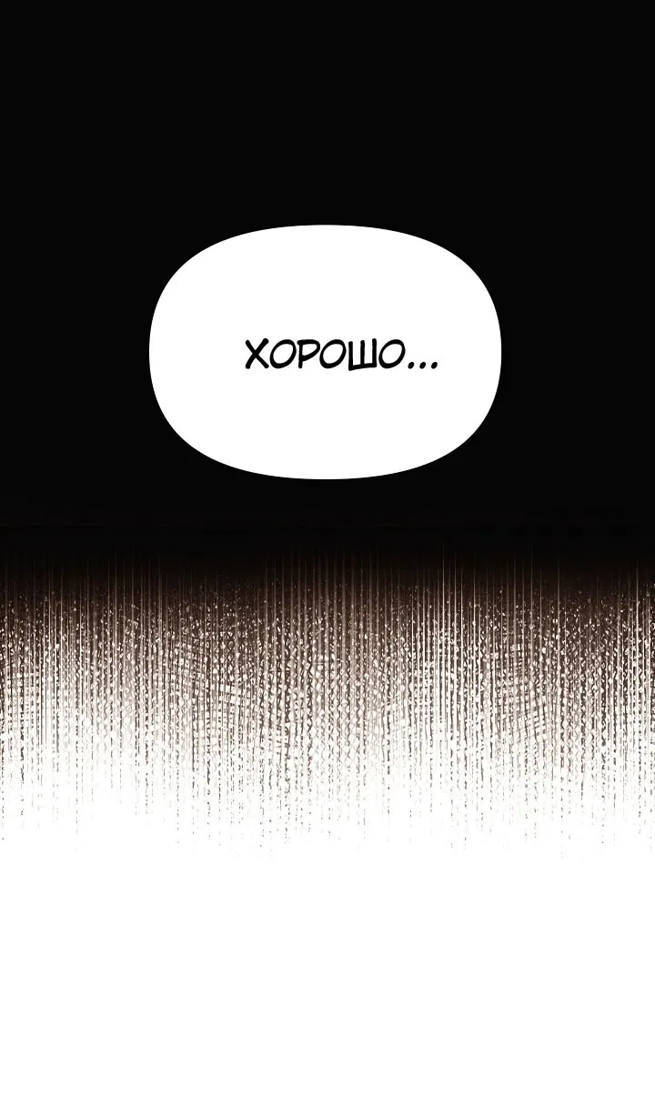 Страница 46 главы 177 манги Злодей узнал моё истинное лицо / Caught by the Villain