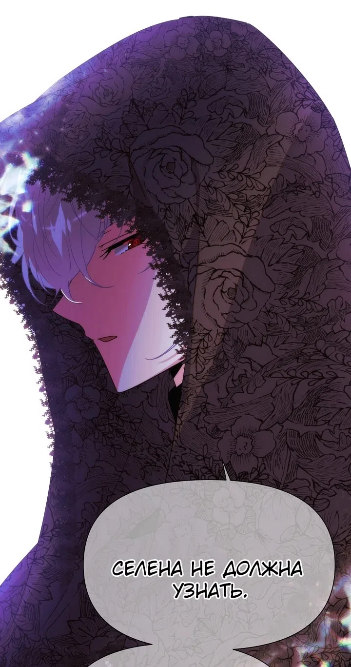 Страница 47 главы 177 манги Злодей узнал моё истинное лицо / Caught by the Villain