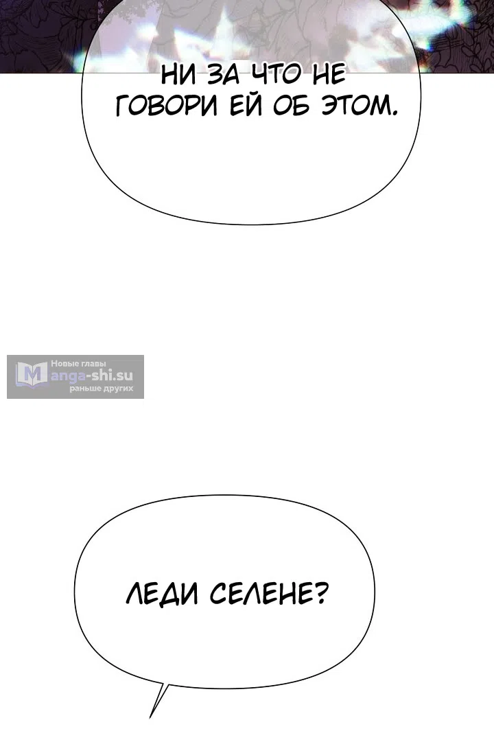 Страница 48 главы 177 манги Злодей узнал моё истинное лицо / Caught by the Villain